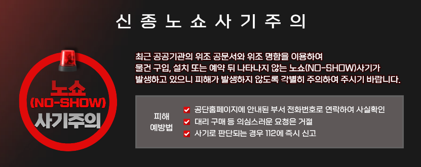 공단사칭주의
